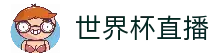 世界杯竞猜大厅 - 2026世界杯竞猜官方网站 - 2026 WorldCup